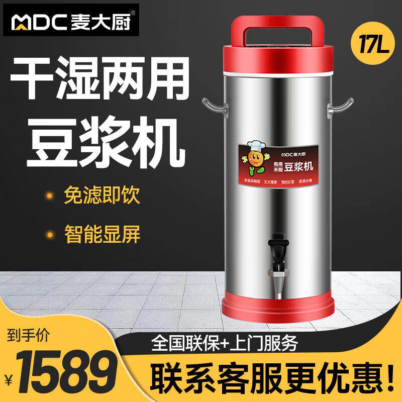 麦大厨豆浆机商用大容量全自动加热磨浆过滤预约一体式磨浆机干湿