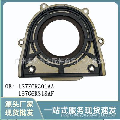 1S7G6K318AF 福克斯/锐界/致胜/翼虎13/新蒙迪欧 曲轴后油封