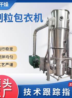 源头供应石脱蒙散粉状物料草药原料胶囊制粒包衣机碳酸钙钙粉