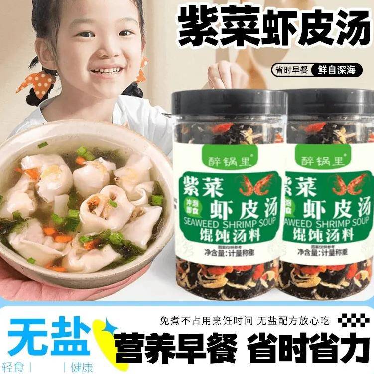 大罐装紫菜虾皮汤速食汤料包即冲即食汤鲜味美省时早餐