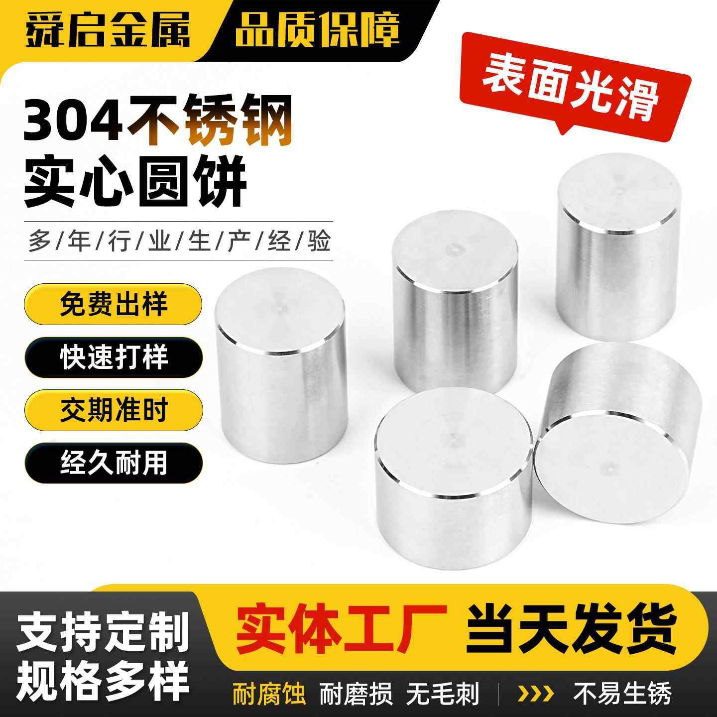 304不锈钢实心圆饼圆块镇纸镇尺加厚垫片圆片垫块圆棒圆形脚垫,金属材料及制品,钢板,淘宝优惠券,粉丝福利购,淘宝优惠卷