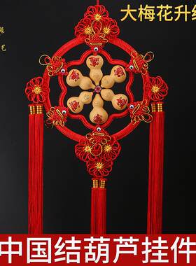 招财进宝大梅花春节新款家居中国结葫芦挂件葫芦影视墙玄关文玩