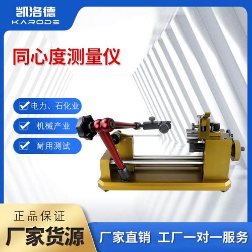 同心度测量仪同轴度检测仪圆跳动测定仪偏摆仪高精度圆跳动检测仪