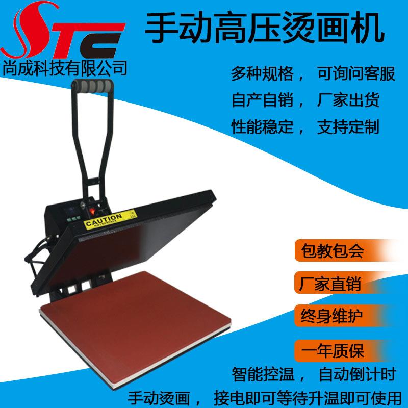厂家直销烫珠烫钻烫图胶片尚成热转印高压机