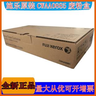 富士施乐C2260 5代 C2263 废粉盒 CWAA0885 C2265原装 原装