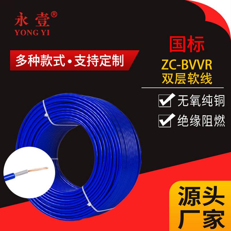 永壹珠江牌BV纯铜芯电线电缆多股护套软电线绝缘家装电线工程线