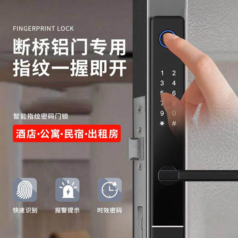 断桥铝门铝合金刷卡锁窄边框门IC感应指纹密码锁酒店专用锁智能