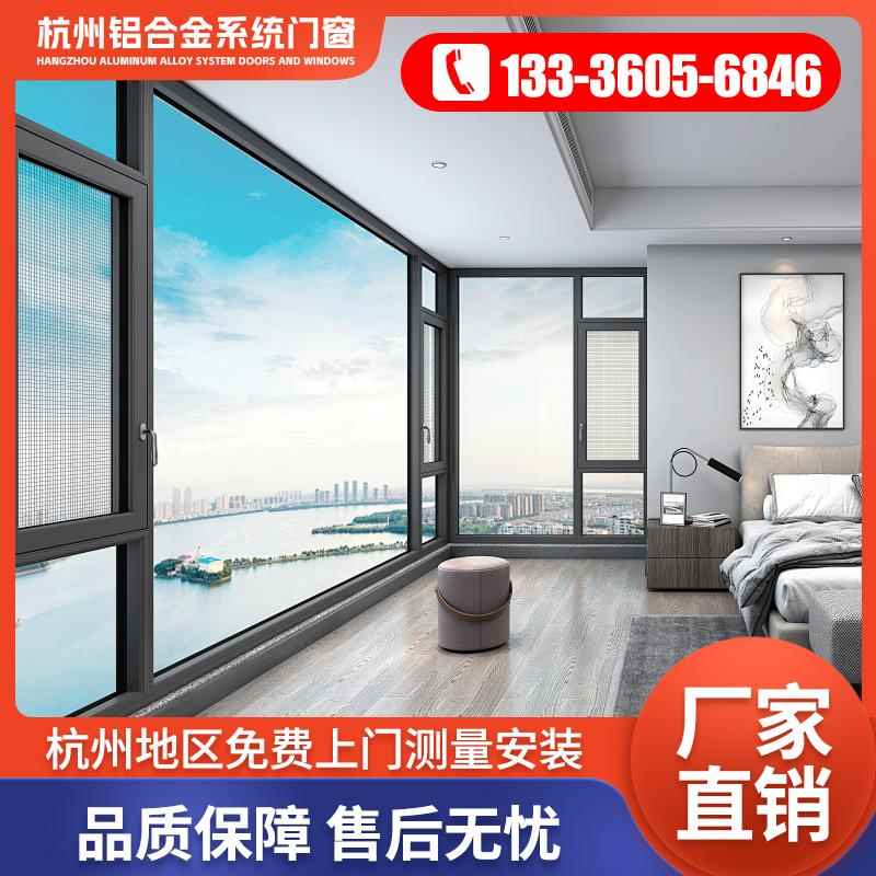 需定制杭州断桥铝系统门窗铝合金铝门窗定制阳台推拉窗隔音窗窗户