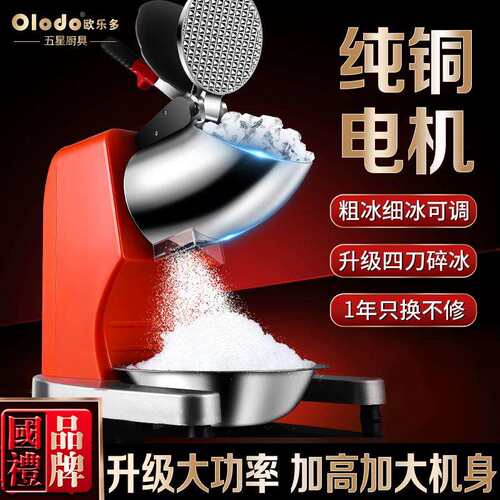 电动碎冰机商用全自动大型奶茶店酒吧刨冰机破冰冰沙机绵绵冰机器