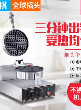 富祺商用圆形电热华夫炉110V/220V华夫炉单头两面电热华夫饼机