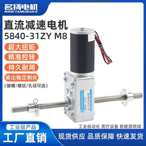 直流减速电机5840-31-M8双出螺纹蜗轮蜗杆12v24v低速大扭力马达