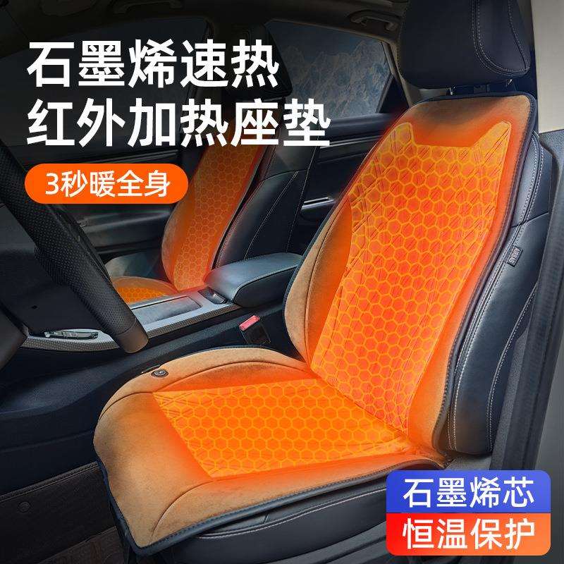 石墨烯汽车加热坐垫冬季车载12V24V货车毛绒保暖电热垫子自动断电