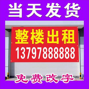 房屋出租横幅喷绘打孔整栋招租店面出售广告布喷绘布招牌条幅定制