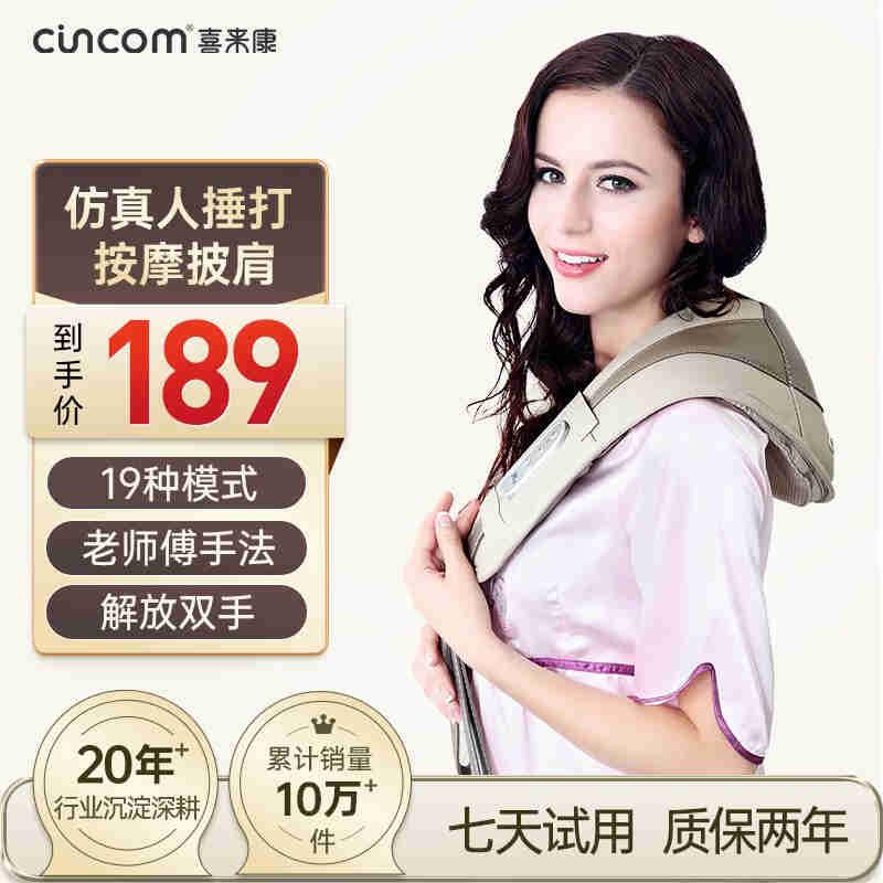 正品喜来康颈椎按摩器按摩仪颈椎颈按按摩披肩捶仪部打摩肩颈背部