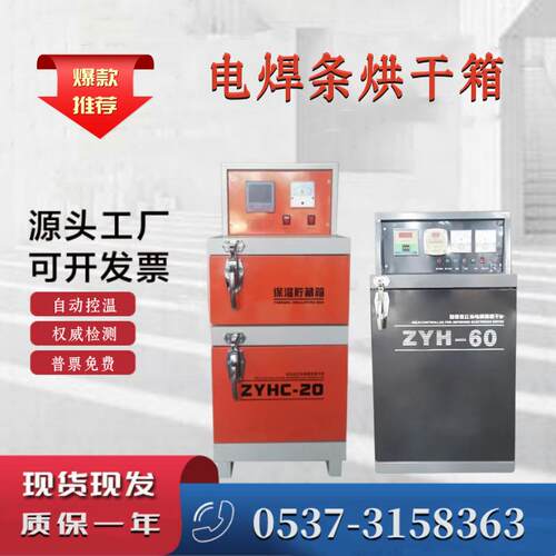 纯国标ZYHC-20双开门单开门电焊条烘干箱焊剂烤箱储藏烘干