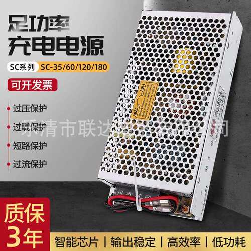 铭伟SC充电开关电源SC-35W/60W/120W/180W/-12V/24V冲电开关电源