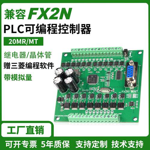 FX2N国产PLC可编程控制器工控板继电器20MR MT晶体管模块工业级