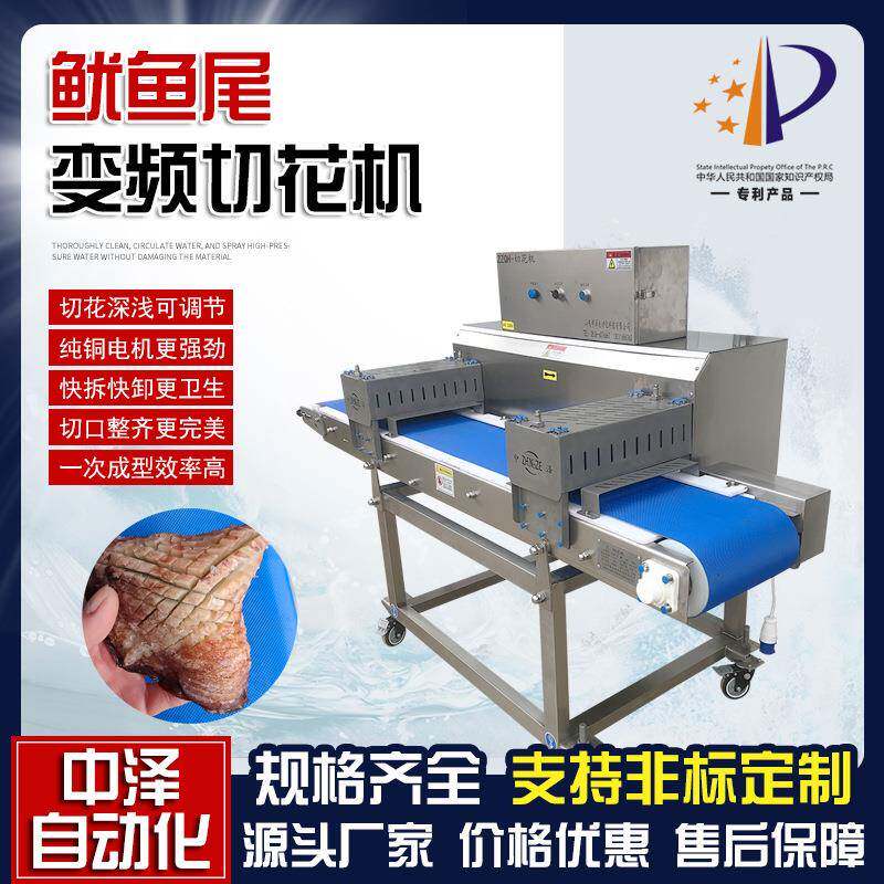 鱿鱼尾乌鱼十字花刻花设备全自动鱿鱼切花机猪腰子猪宝切花机器