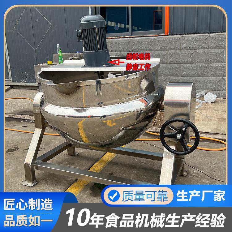 全自动带搅拌300升熬糖锅枇杷膏梨膏熬煮锅凉粉魔芋豆腐夹层锅