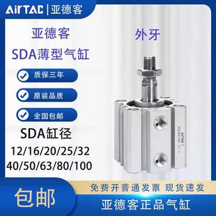 50B 原装 亚德客外牙薄型气缸SDA12