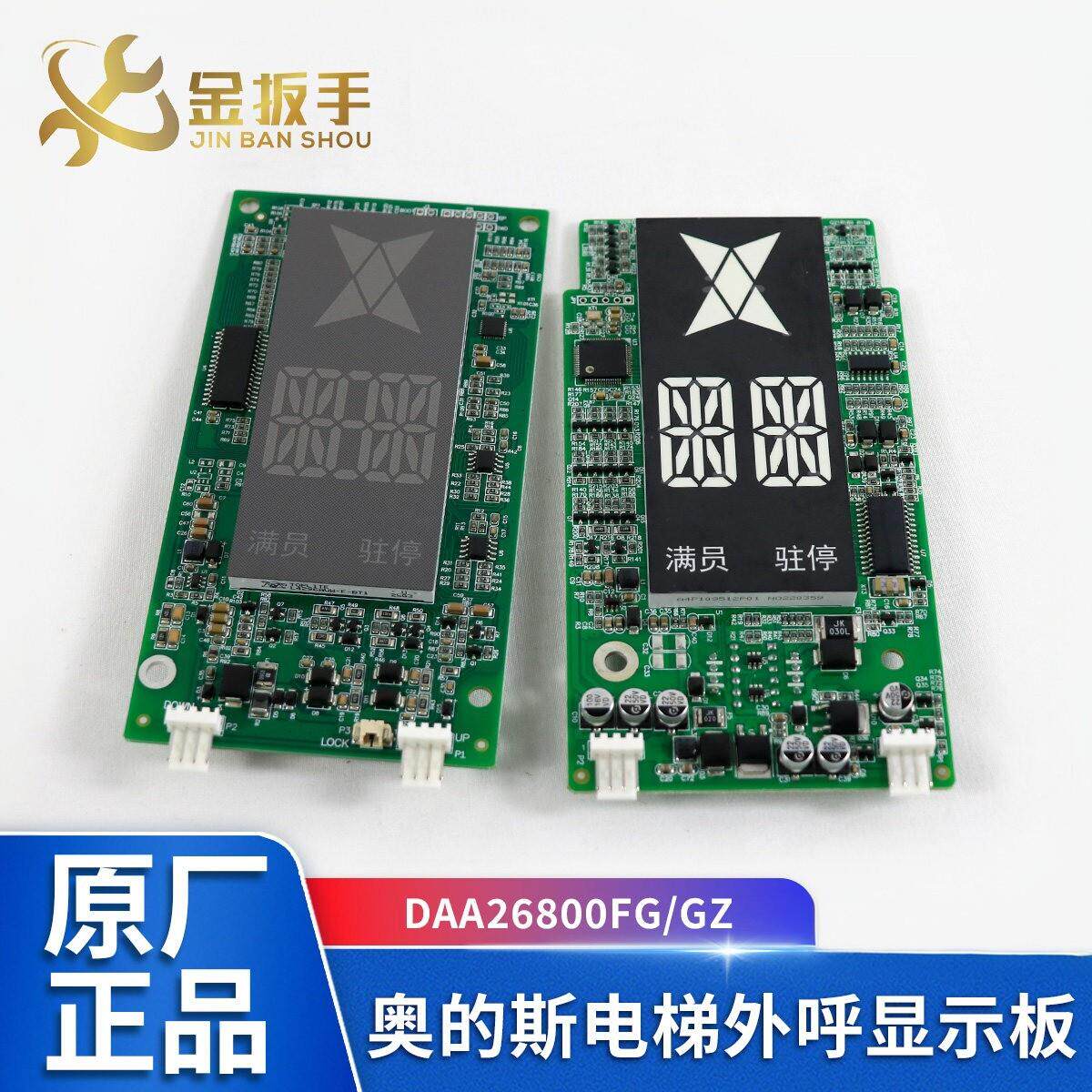 电梯外呼显示板DAA26800FG DAA26800GZ 适用奥的斯外呼DAA23500CD