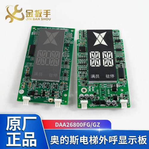 电梯外呼显示板DAA26800FG DAA26800GZ 适用奥的斯外呼DAA23500CD