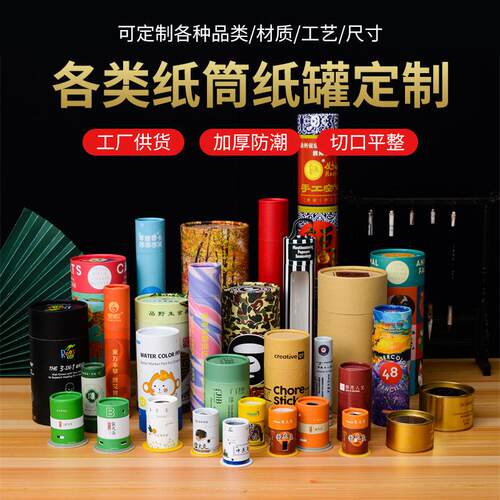 海报圆筒包装纸罐定制茶叶纸管马口铁礼品纸筒彩印艾灸筒纸罐