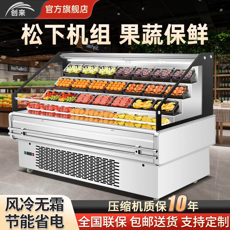 创来果切冷藏展示柜商用风冷超市卧式中岛冰柜蔬菜水果专用保鲜柜