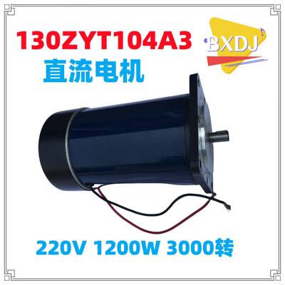 130ZYT104A3立式130ZYT104/A1直流永磁电机卧式博山微电机(图）