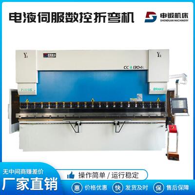 数控折弯机电液伺服液压全自动大小型不锈钢折边铝铁板压边折弯机