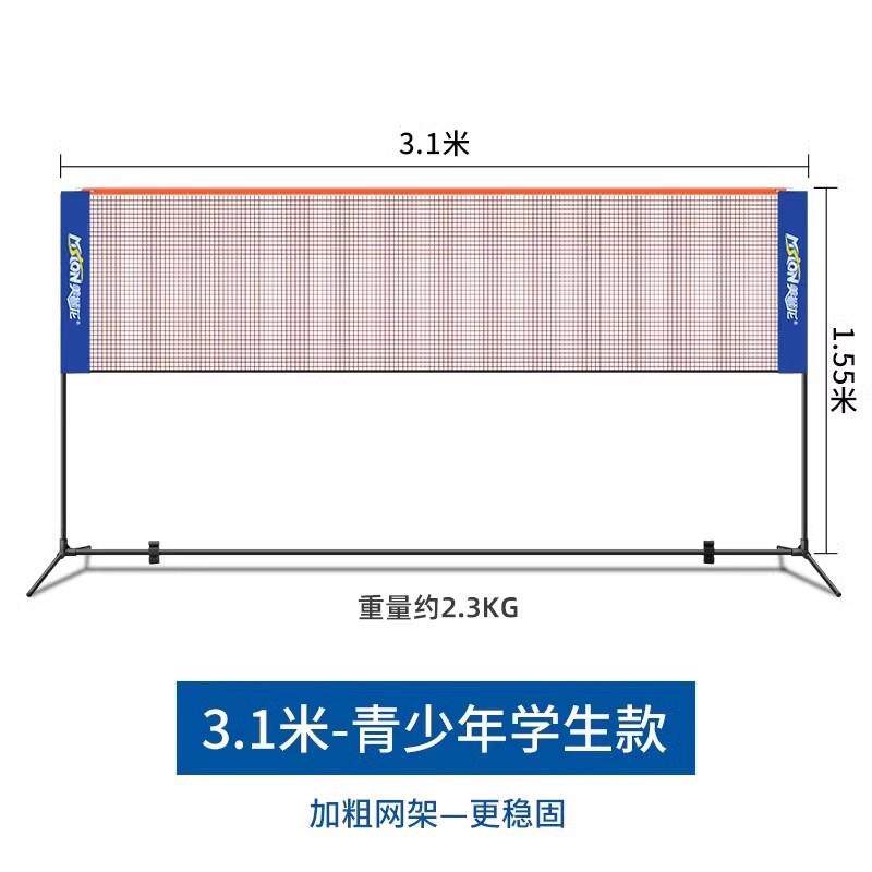 羽毛球网架便携式标准拦网家用移动网柱户外简易支架子场地室外网