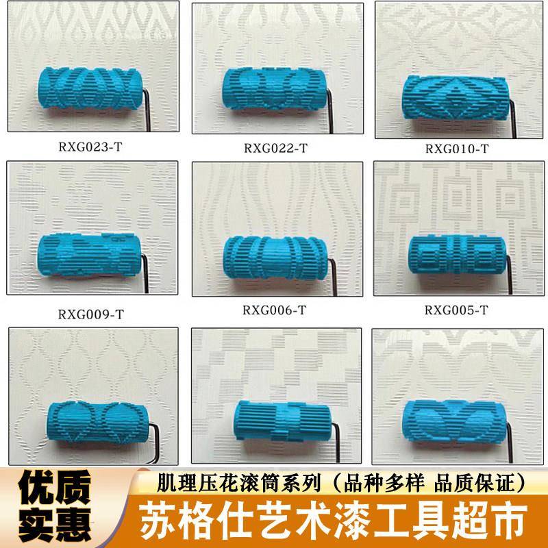 2.5寸5寸套装肌理质感滚筒漆硅藻泥肌理壁膜拉纹印花条纹压花工具