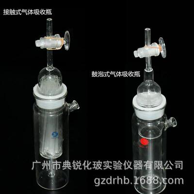 厂价现货供应1904#气体分析仪配件鼓泡式吸收瓶接触式吸收瓶