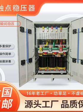 SJW微电脑大功率三相无触点电力补偿式稳压器150KVA400KVA