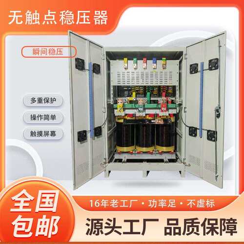SJW微电脑大功率三相无触点电力补偿式稳压器150KVA400KVA