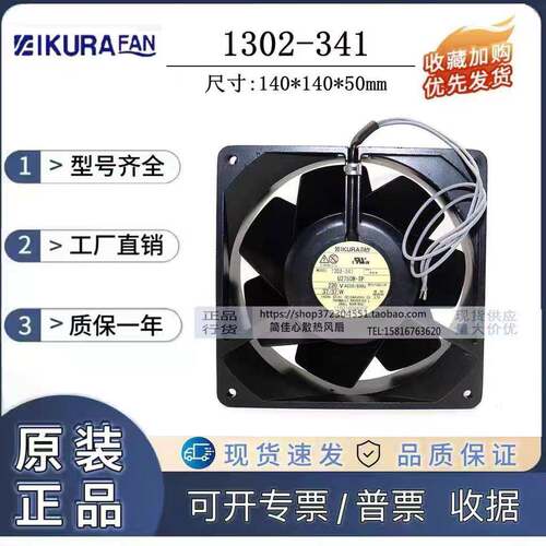 IKURA FAN U2750M-TP 220V 37W 140*140*50MM全金属风扇 1302-341