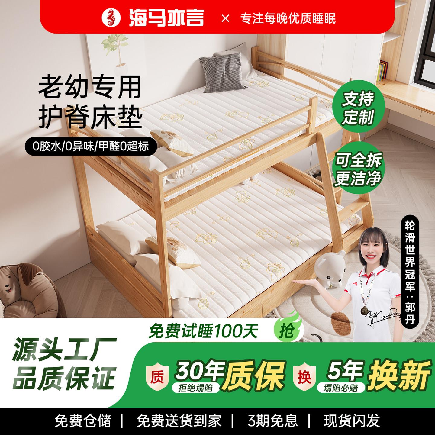 海马亦言儿童单人护脊黄麻床垫薄款学生宿舍家用乳胶环保椰棕硬垫