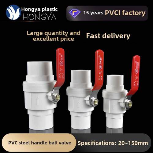 PVC球阀 开关 阀门 闸阀20 25 32 40 50 63 75 90 110 不锈钢手柄