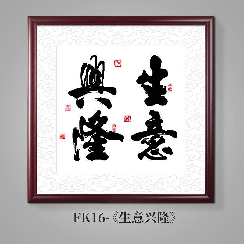 方画天道酬勤字画办公室书法挂画书房茶室禅意壁画中式客厅装饰画