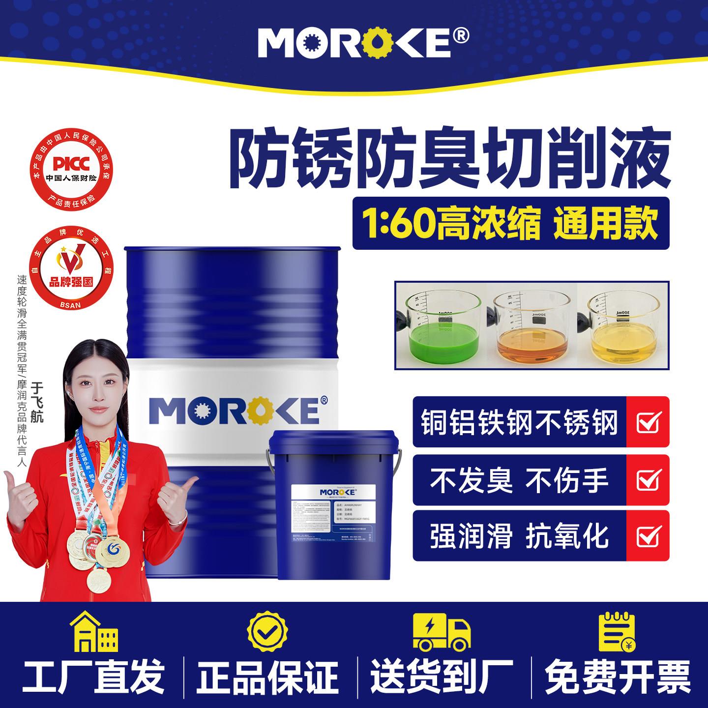 车床冷却液水溶性金属加工中心切削液环保防锈铝合金不锈钢全合成