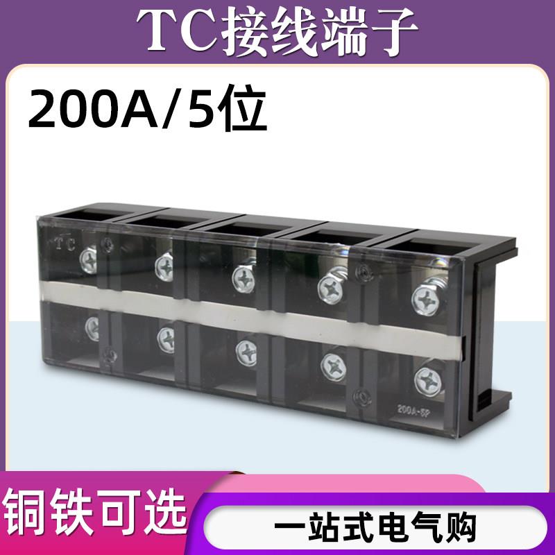 TC-2005固定式大电流铜接线端子板排5位5P/200A电线压线柱接线盒
