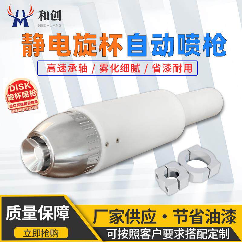 气悬浮静电旋杯喷枪水性油性漆往复机喷涂旋杯自动喷漆枪悬杯喷漆