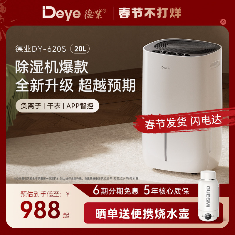 德业家用除湿机抽湿家用净化干衣除湿器620S静音干燥大功率吸湿