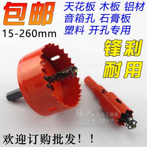 M42双金属开孔器 木工塑料扩孔器钻头 铝薄铁筒灯开孔器55-160mm