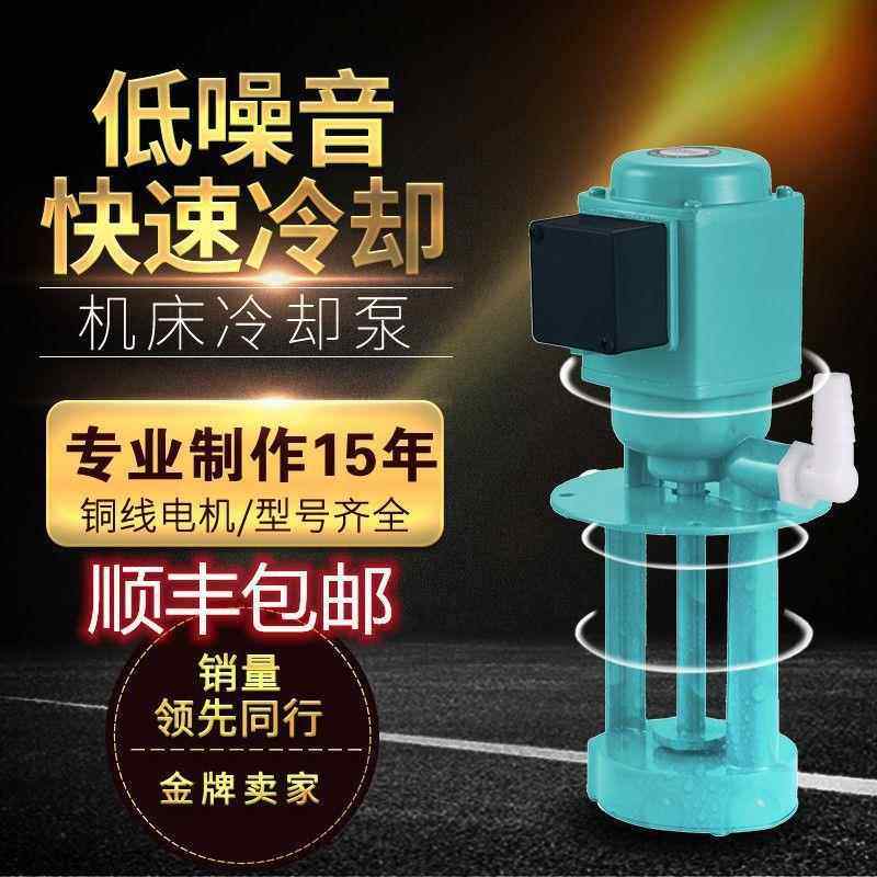 厂家直销三相电泵DB40W120W250W/AB-2590W机床冷却泵车磨床线切割