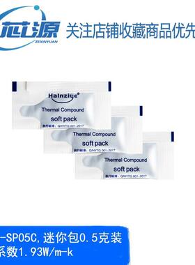 华能智研 灰色HY510 显卡cpu导热硅脂 散热膏 耐高温 导热膏1.93W
