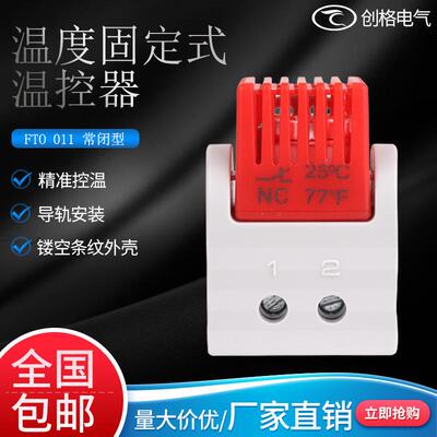 FTO011预设温度控器开关箱电控机柜固定式可调节升温加热自动恒温