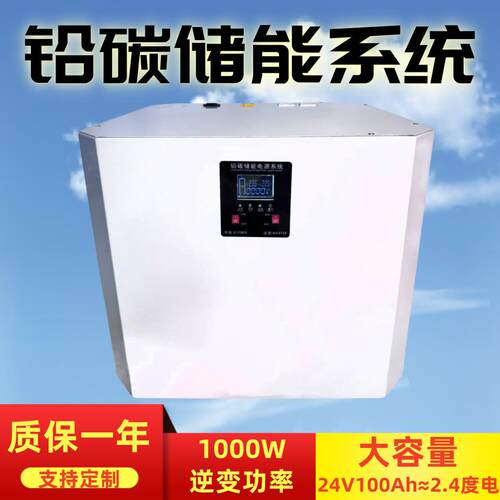 2.4度电24v100Ah铅碳储能系统1000W逆变功率家庭储能太阳能光伏