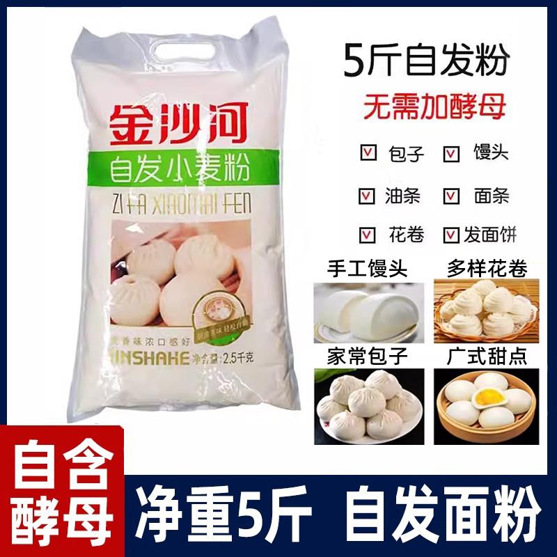 金沙河自发面 面粉小麦面 面粉免酵母家用包子馒头春卷水饺专用面