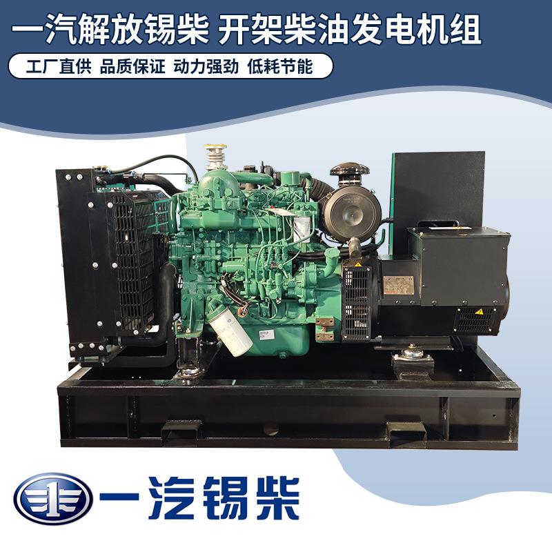 一汽锡柴20KW柴油发电机组0KVA发电机全铜无刷电机静音箱式开架